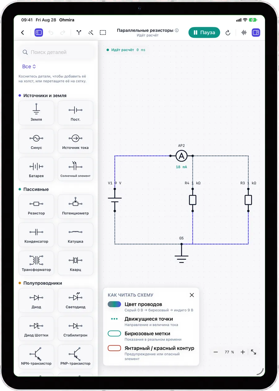Ohmira на iPad: палитра компонентов, два резистора параллельно в симуляции и легенда сетки