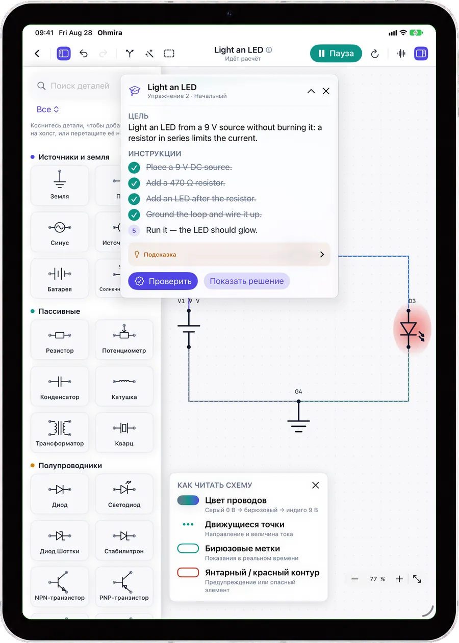 Условие задания Ohmira поверх сетки на iPad, пункты отмечаются по мере выполнения