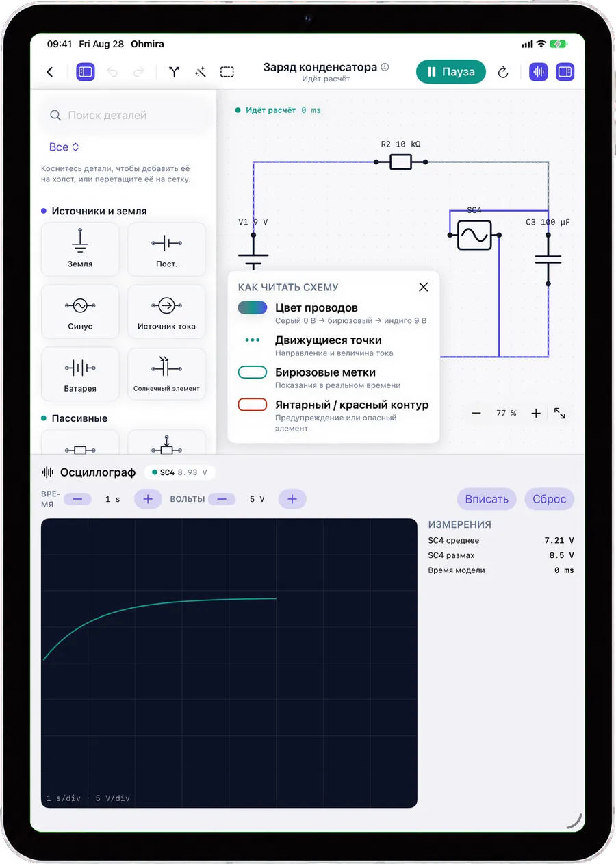Осциллограф Ohmira на iPad с кривой заряда конденсатора рядом со схемой