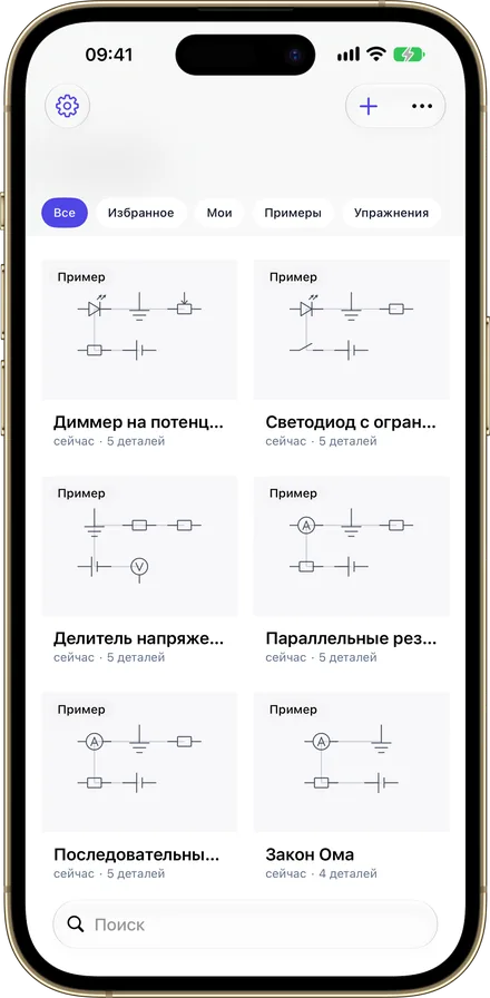 Библиотека Ohmira на iPhone с сохранёнными схемами в виде миниатюр